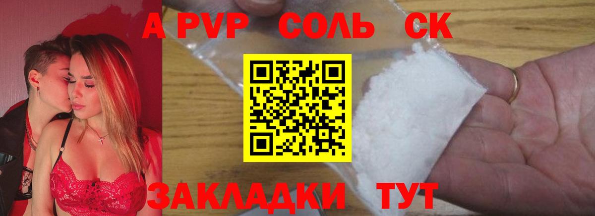 Alpha-PVP VHQ  Alpha-PVP Crystall  где можно купить   A-PVP крисы CK  Вход с VPN  Видное 