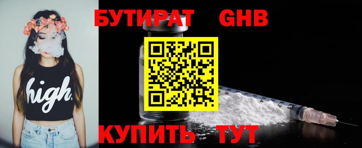 Бутират бутандиол Видное