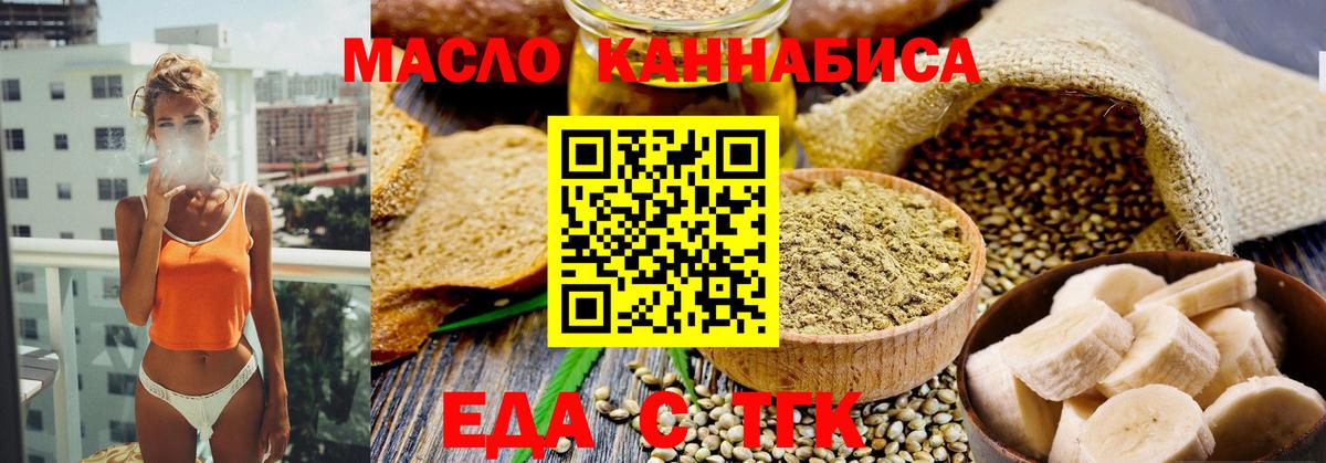 Печенье с ТГК конопля  Вход с VPN  Видное 