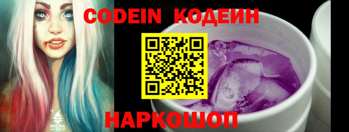 Кодеиновый сироп Lean Purple Drank  Codein Purple Drank  Видное  Вход с VPN 