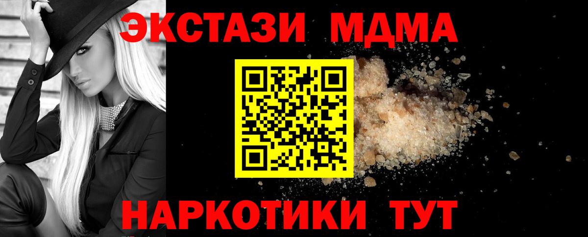 MDMA молли  Вход с VPN  Видное 