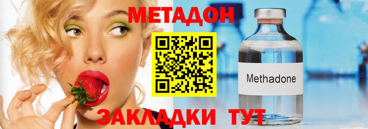 дарк нет клад  Метадон methadone  Метадон VHQ  Вход с VPN  Видное 